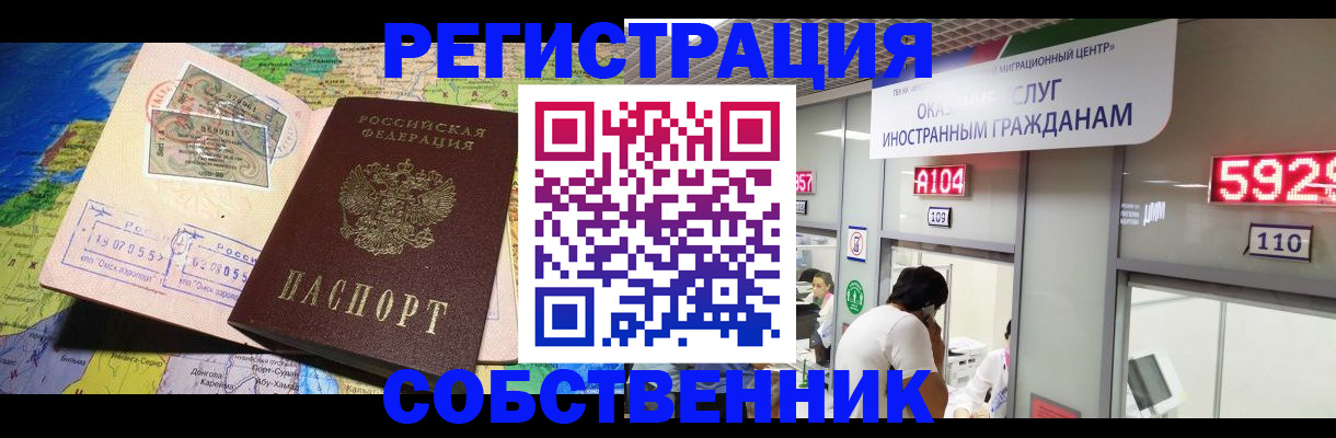 временная регистрация поиск в Новосибирской области