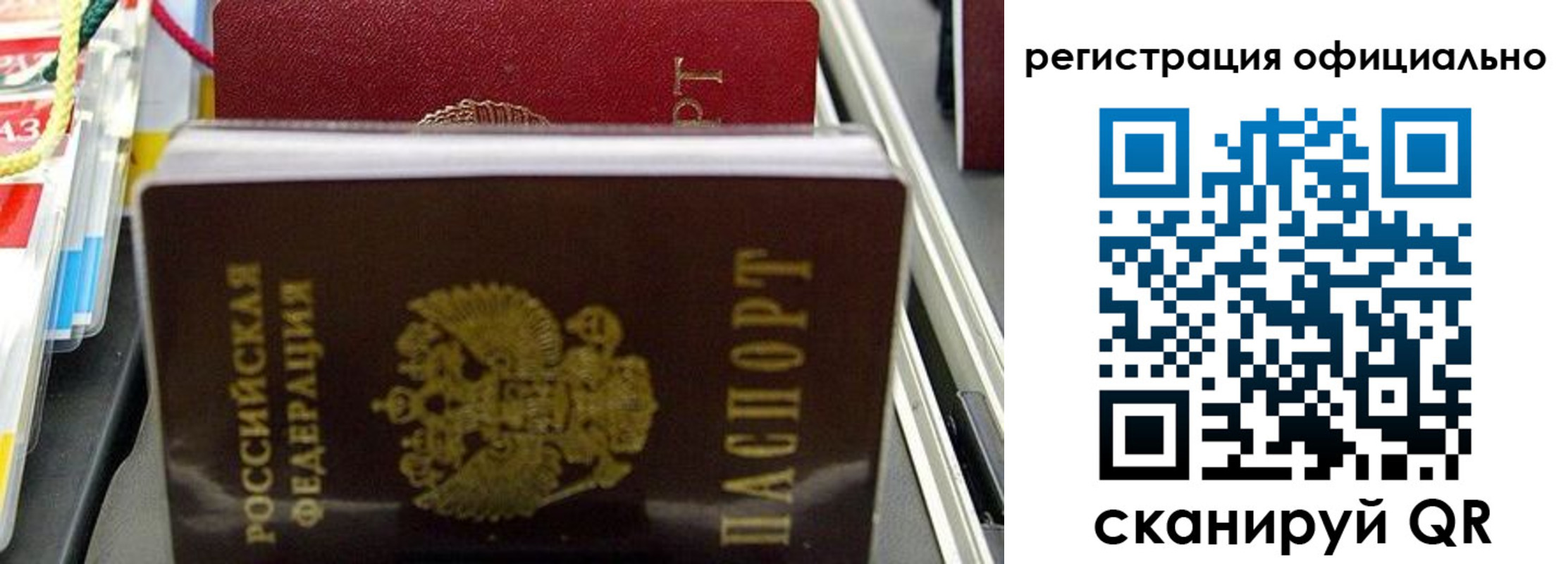 временная регистрация законно в Новосибирской области