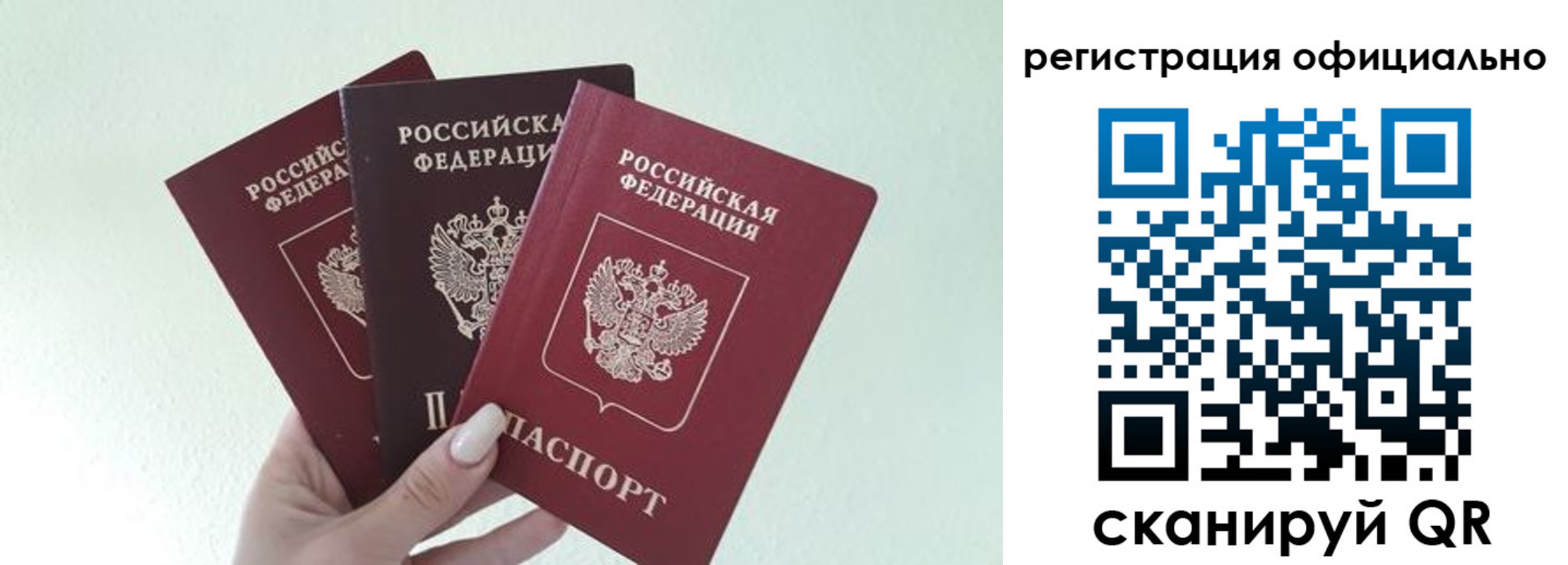прописка в Новосибирской области