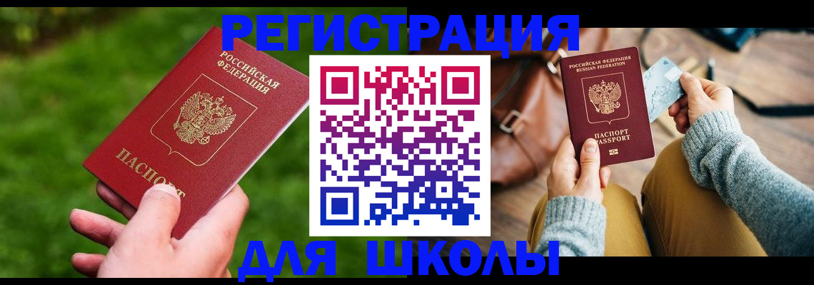 временная регистрация в Новосибирской области
