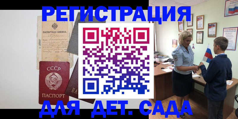 временная регистрация в Новосибирской области
