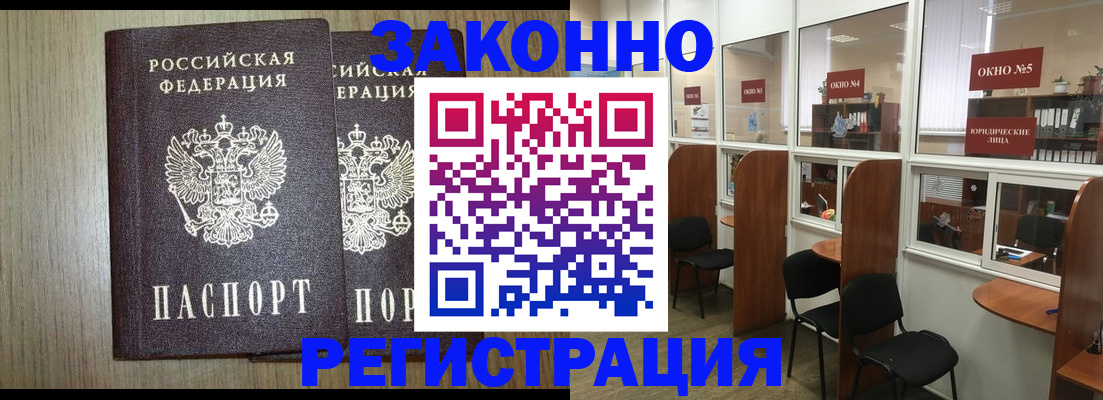 временная регистрация законно в Новосибирской области