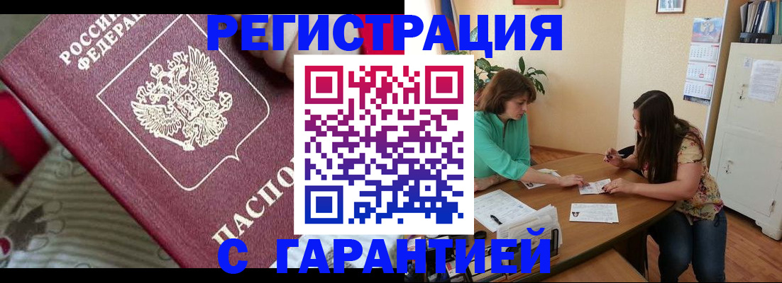 где прописаться в Новосибирской области