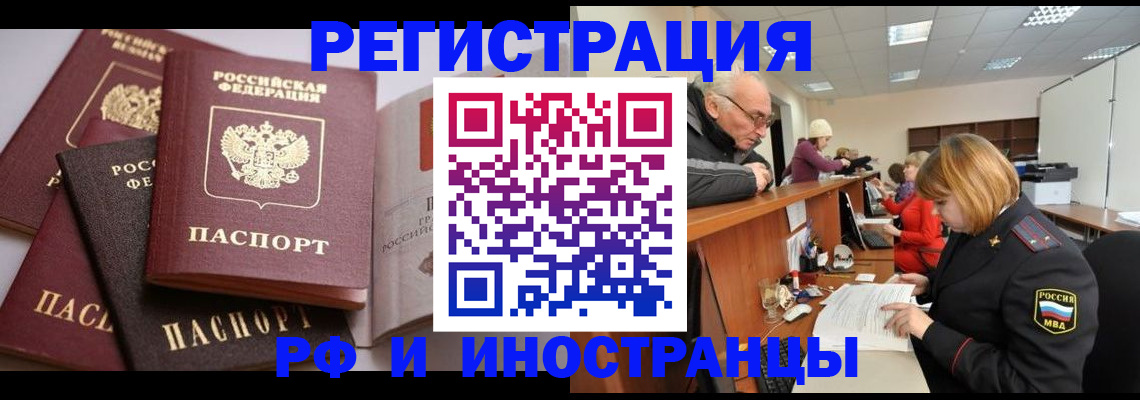 временная регистрация поиск в Новосибирской области
